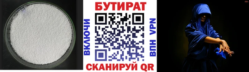 БУТИРАТ 99% Краснотурьинск