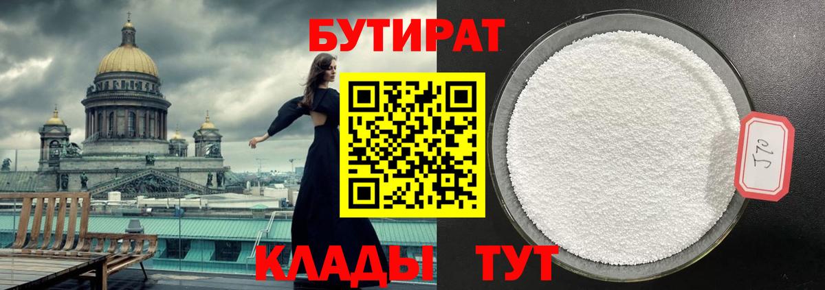 Бутират бутандиол Краснотурьинск