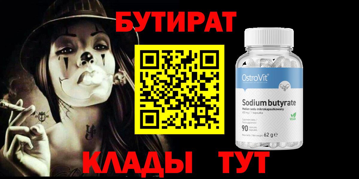 Бутират вода  Вход с VPN  Краснотурьинск 