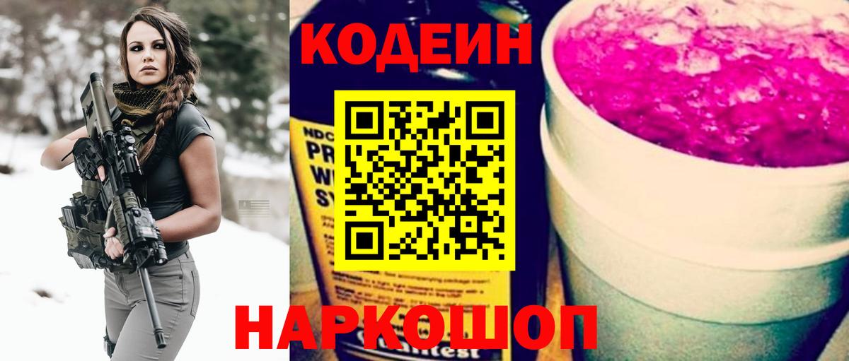 Кодеиновый сироп Lean Purple Drank Краснотурьинск