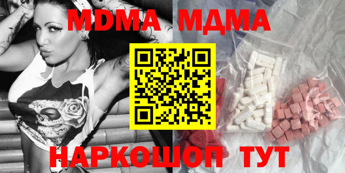 МДМА  MDMA crystal  Вход с VPN  Краснотурьинск 