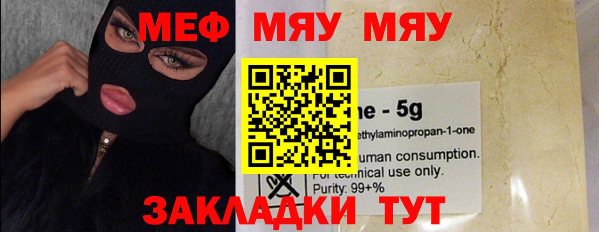 Меф mephedrone  МЯУ-МЯУ  МЯУ-МЯУ  МЕФ мяу мяу  купить наркотик  Краснотурьинск  Вход с VPN 