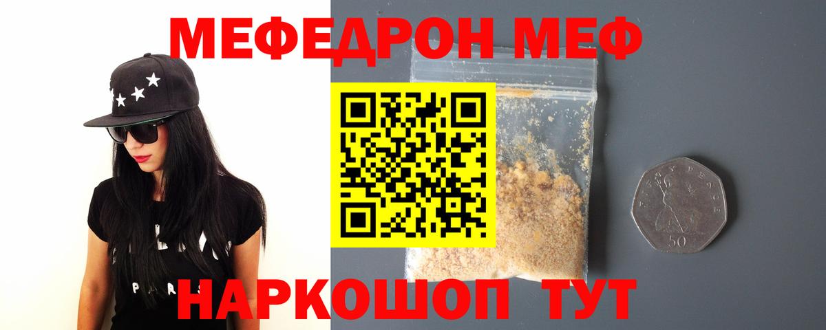 Меф мяу мяу  Краснотурьинск
